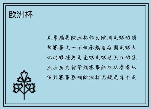 欧洲杯